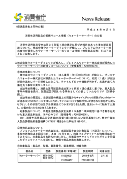 （ウォーターサーバー（無償部品交換））[PDF:246KB]