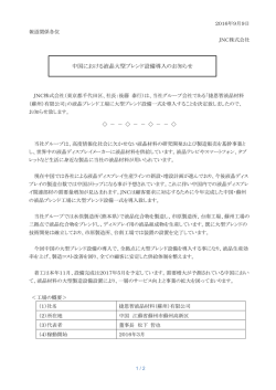 中国における液晶大型ブレンド設備導入のお知らせ