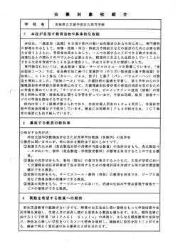 Page 1 宮城県立支援学校女川高等学園 1 本校が目指す教育活動や