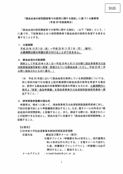 公募要項