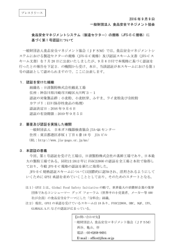 （製造セクター）の規格（JFS-E-C規格）