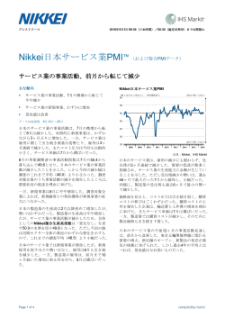 Nikkei日本サービス業PMI™