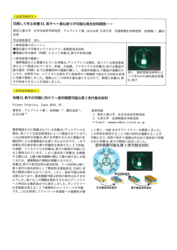 印刷して作る有機EL素子へ～重ね塗りが可能な発光材料