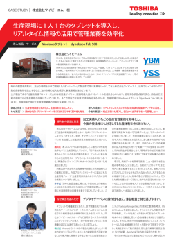 株式会社ワイビーエムの事例をダウンロード（739KB）