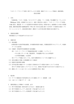 委託仕様書（PDF形式：126KB）