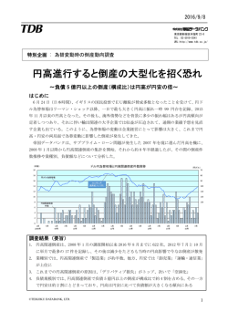 円高進行すると倒産の大型化を招く恐れ