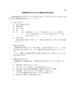 別添 適合証明書作成要領【PDF：69KB】