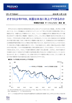 オオカミ少年FRB、米国は本当に利上げできるのか