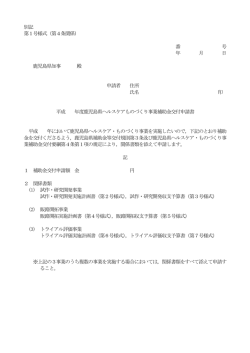 （様式）（PDF：224KB）