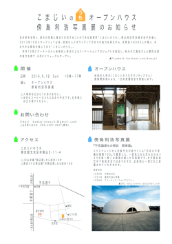 不思議建もの探訪 関東篇