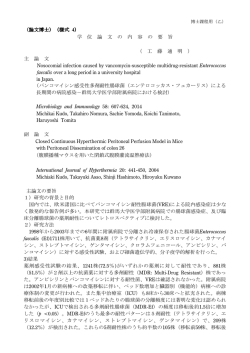 （論文博士）（様式 4） 学 位 論 文 の 内 容 の 要 旨 （ 工 藤 通 明 ） 主 論