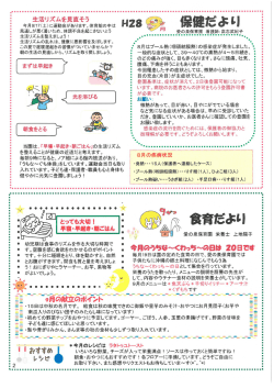 保健だより - 愛の泉保育園・愛の泉学童クラブ