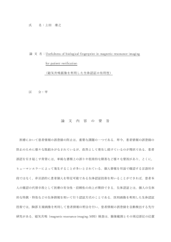 論 文 内 容 の 要 旨