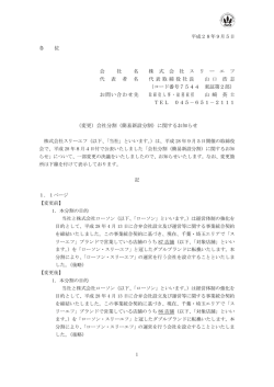 （変更）会社分割（簡易新設分割）