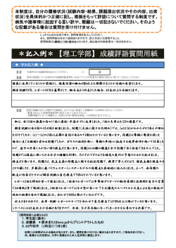 ＊記入例＊ 【理工学部】 成績評語質問用紙