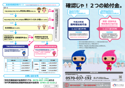 臨時福祉給付金（秋の給付金）チラシ〈PDF〉