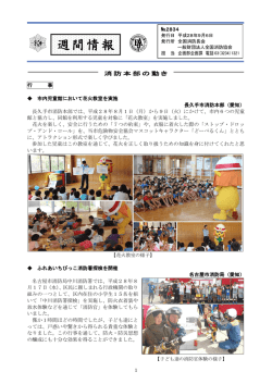 週間情報 - 全国消防長会