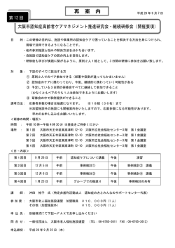 再 案 内 - 大阪市老人福祉施設連盟