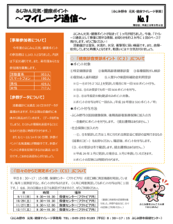 マイレージ通信