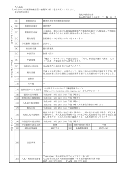 業務委託場所 - 電子調達システム