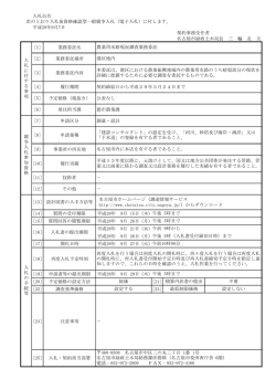 業務委託場所 - 電子調達システム
