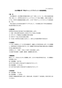 学生チャレンジプロジェクト趣旨