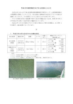 平成28年度琵琶湖でのアオコの発生について（PDF：459KB）