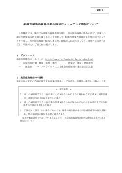 船橋市感染性胃腸炎発生時対応マニュアルの周知について