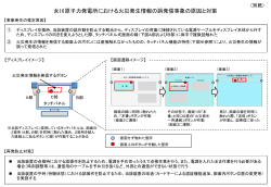女川原子力発電所における火災発生情報の誤発信事象の原因と対策