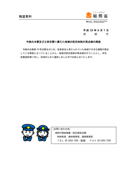 （平成28年9月7日）［PDF］