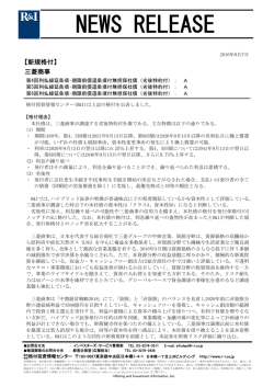 三菱商事の第4-6回期限前償還条項付劣後債をAに格付