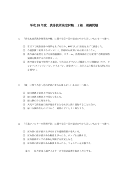 2級 - 日本産業洗浄協議会