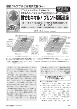 誰でもキマル！プリント基板道場