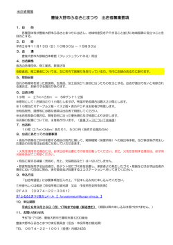 出店者募集要項[PDF：112KB]