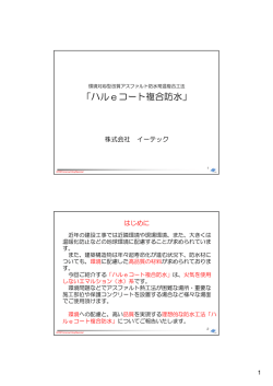 改質アスファルト防水常温工法(pdfファイル)