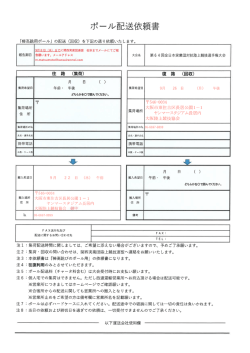 第64回選手権大会・ポール配送について athletic_meeting64_pole3