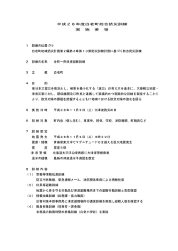 H28防災訓練実施要領(121KBytes)