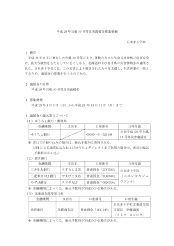 平成28年台風10号等災害義援金募集要綱（PDF）