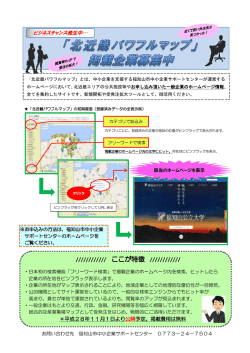 北近畿パワフルマップパンフレット - 福知山市中小企業サポートセンター