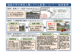 福島大学の車両入構システム変更について（一般来客用）