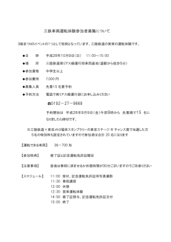 三鉄車両運転体験参加者募集について 0192－27－9669