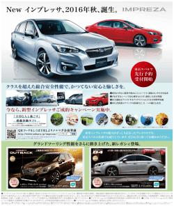 New インプレッサ、2016年秋、誕生。