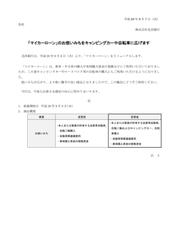 マイカーローンのお使いみちが広がります (PDF 143KB)