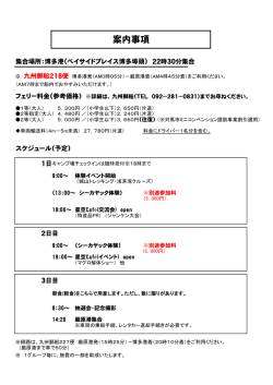 案内事項