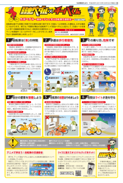 自転車は「車」の仲間 自分の愛車を整備しよう 歩道は歩行者優先 自転車