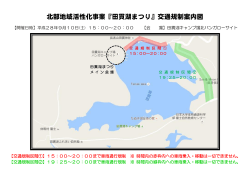 交通規制案内図 - 田貫湖キャンプ場