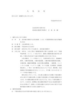 公用自動車賃借契約 (PDF形式 : 175KB)