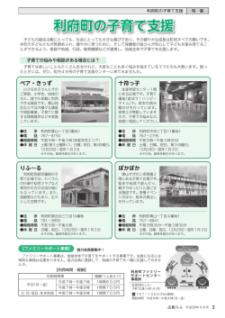 利府町の子育て支援1