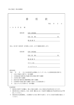 委任状(PDF文書)