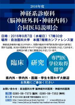 脳神経外科・神経内科